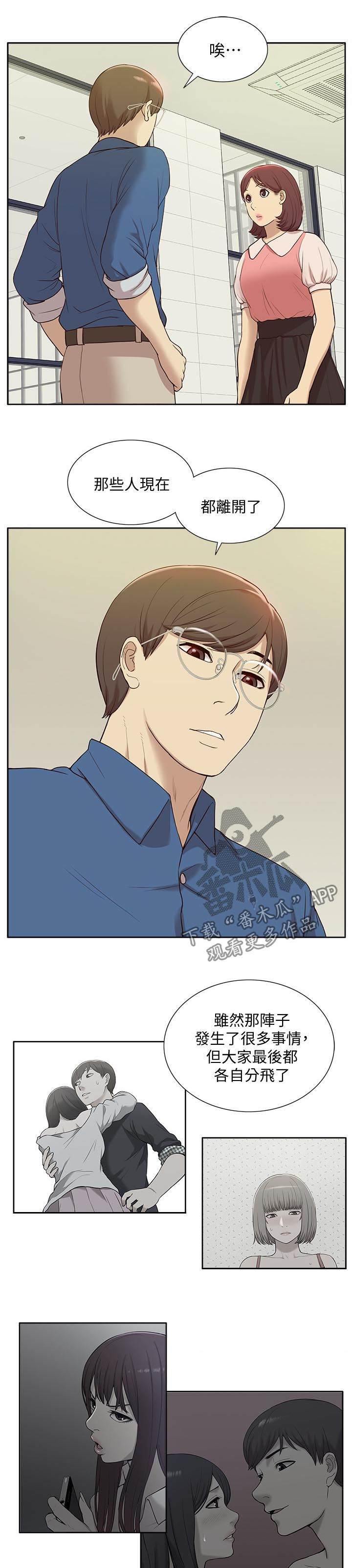 非常人质漫画,第82章：羊入虎口3图