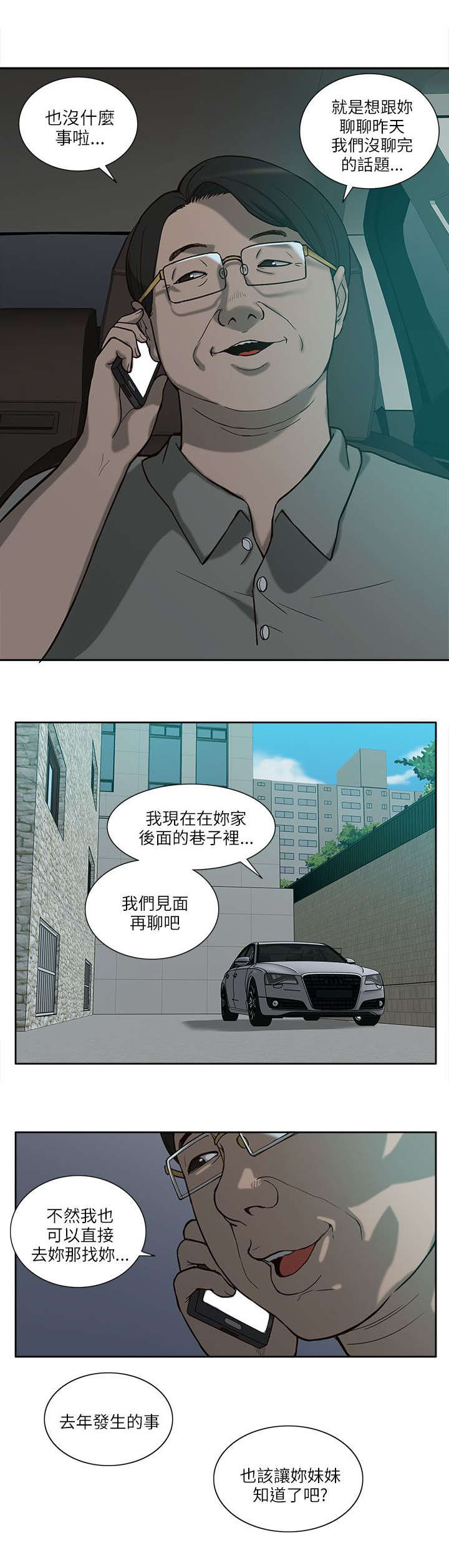 非常人质漫画,第10章：把柄1图