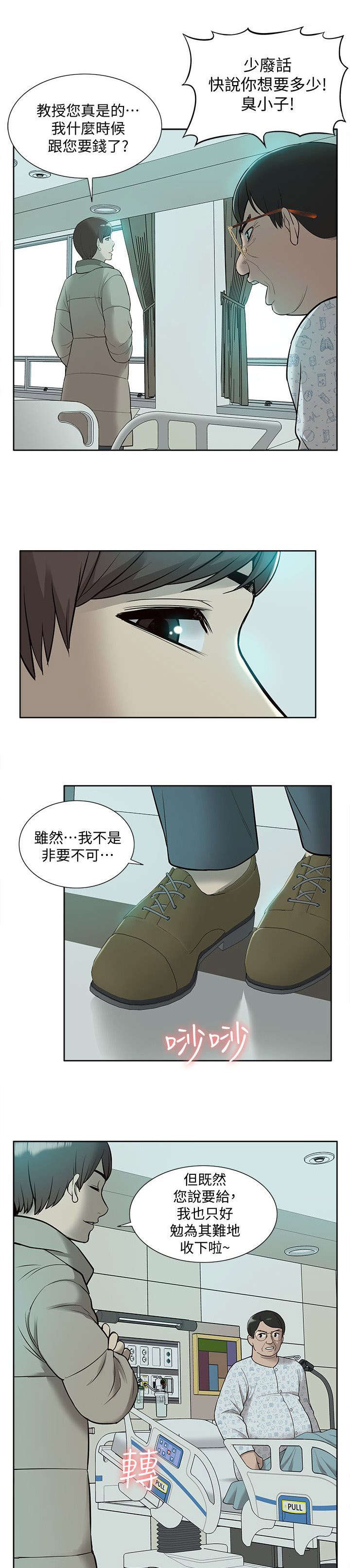 非常人质漫画,第71章：胁迫5图