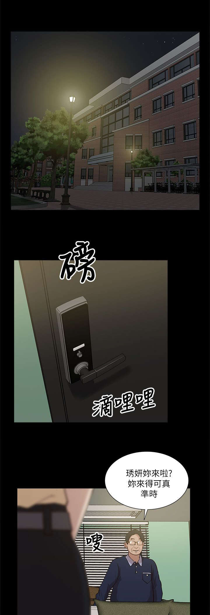 非常人质漫画,第21章：受制于人5图