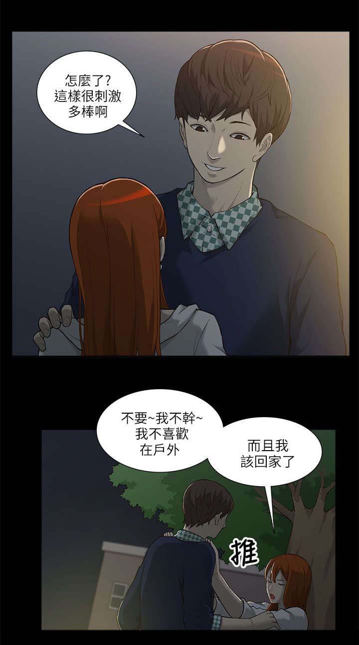非常人质漫画,第1章：猎人4图