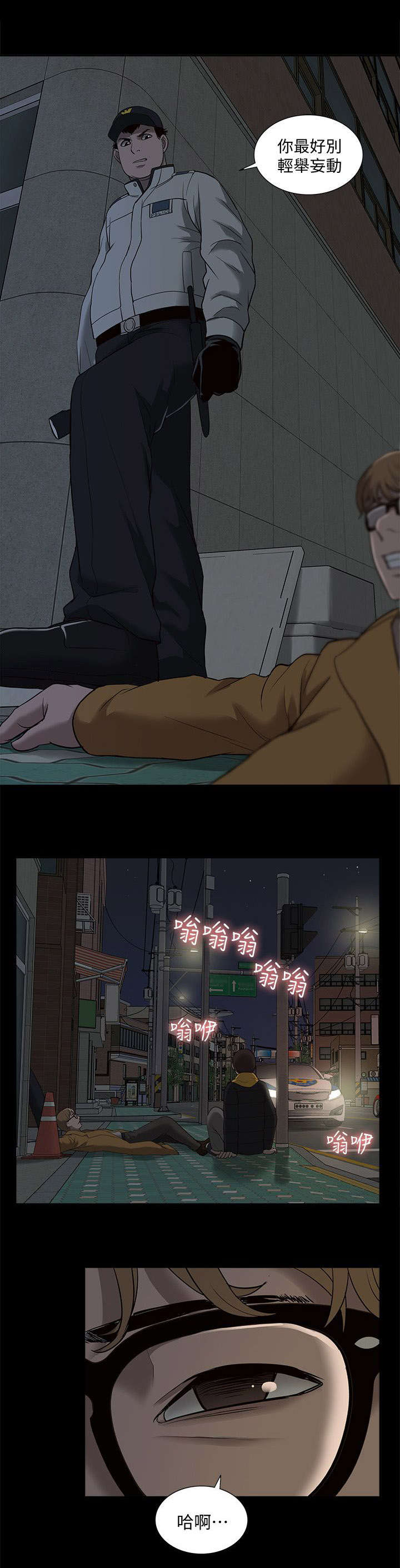 非常人质漫画,第64章：逮捕3图