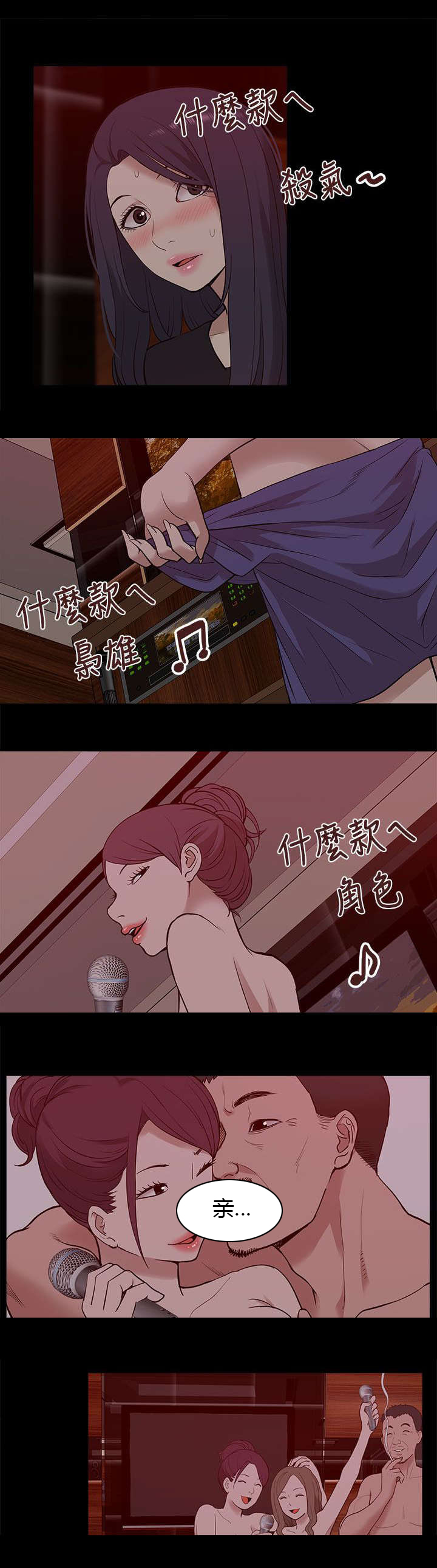 非常人质漫画,第37章：狼窝3图