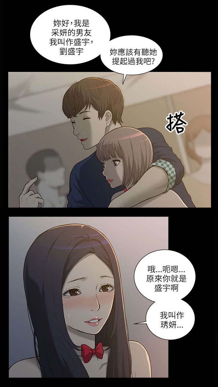 非常人质漫画,第2章：学姐5图