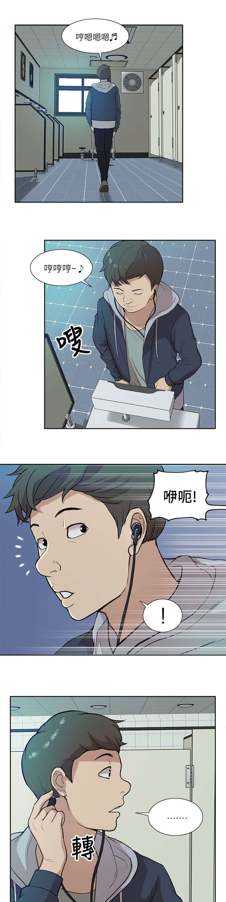 非常人质漫画,第23章：失态4图