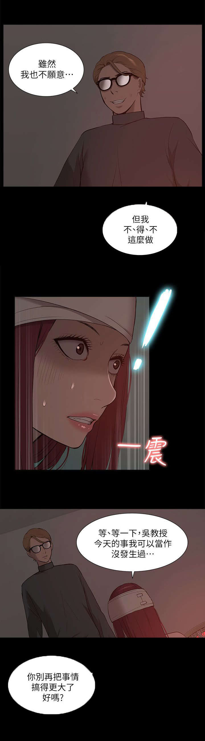非常人质漫画,第53章：绝不原谅你2图
