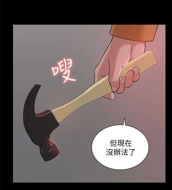 非常人质漫画,第61章：消灭物证4图