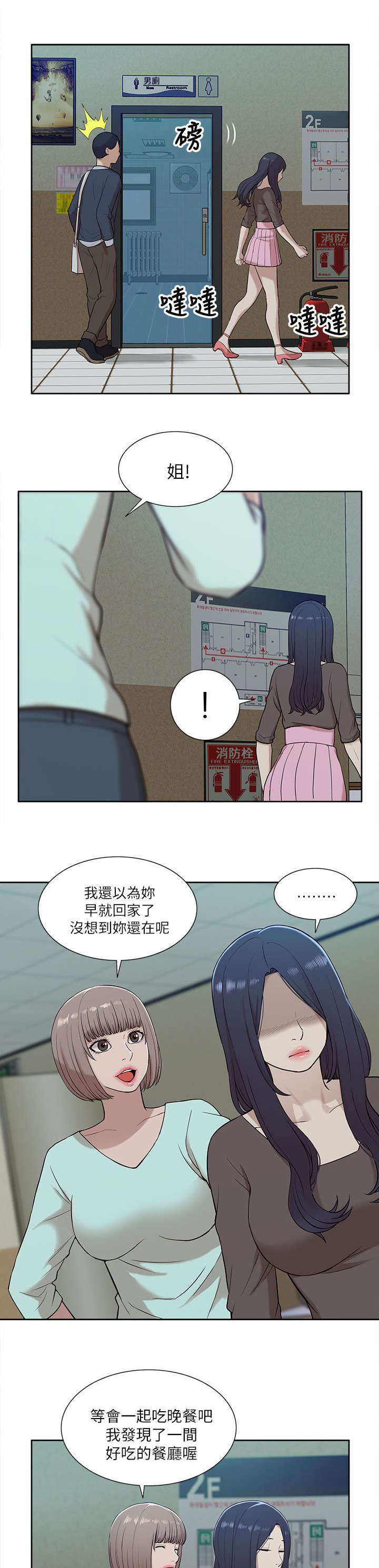 非常人质漫画,第23章：失态2图