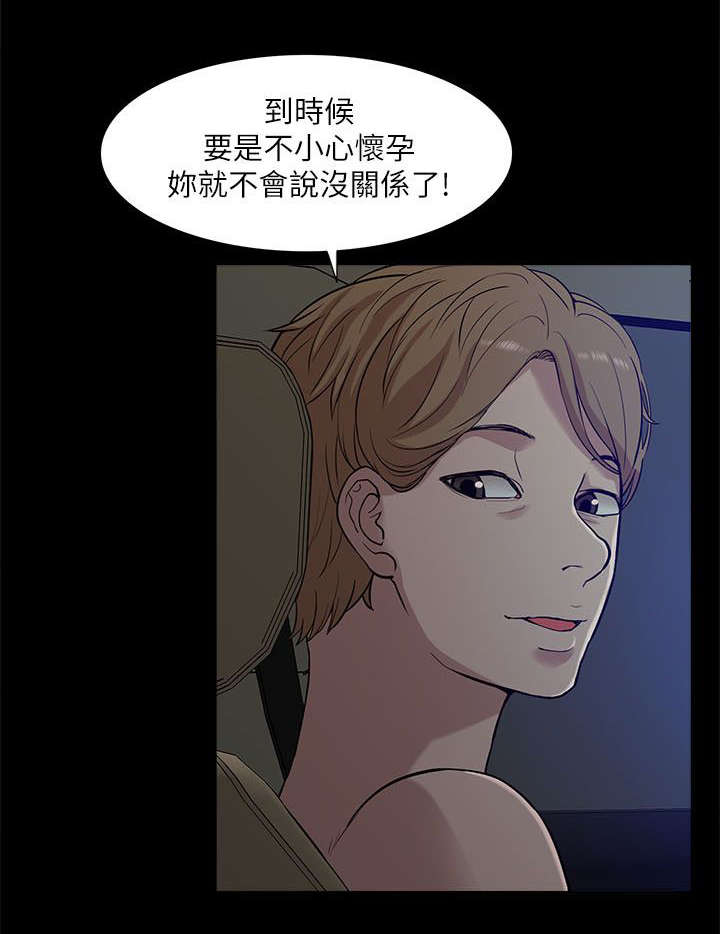 非常人质漫画,第26章：对峙5图