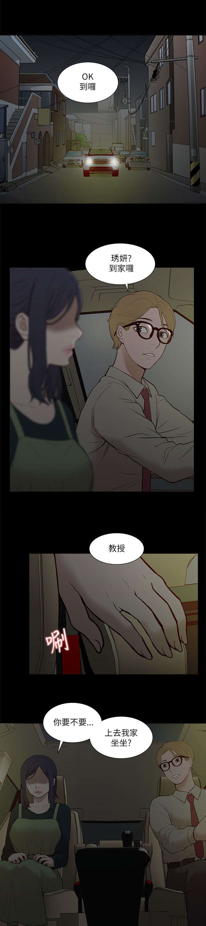 非常人质漫画,第31章：邀请5图
