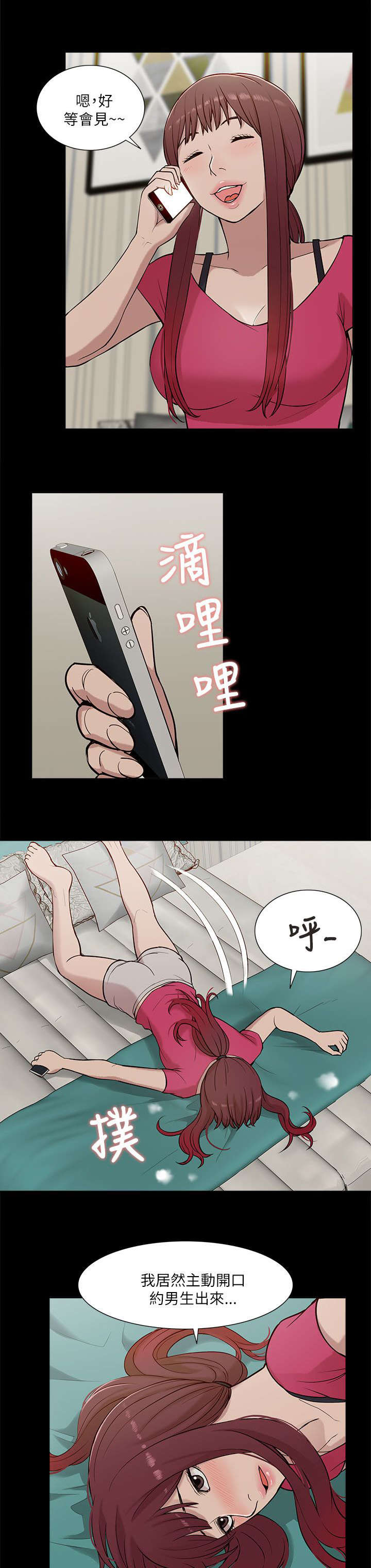非常人质漫画,第24章：花开两边2图