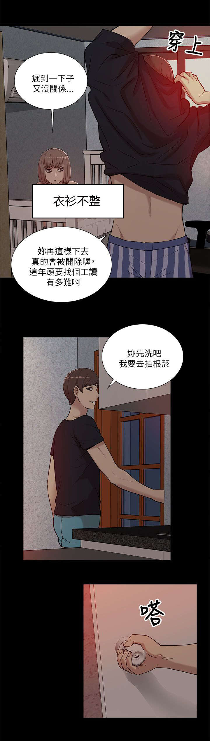 非常人质漫画,第24章：花开两边3图