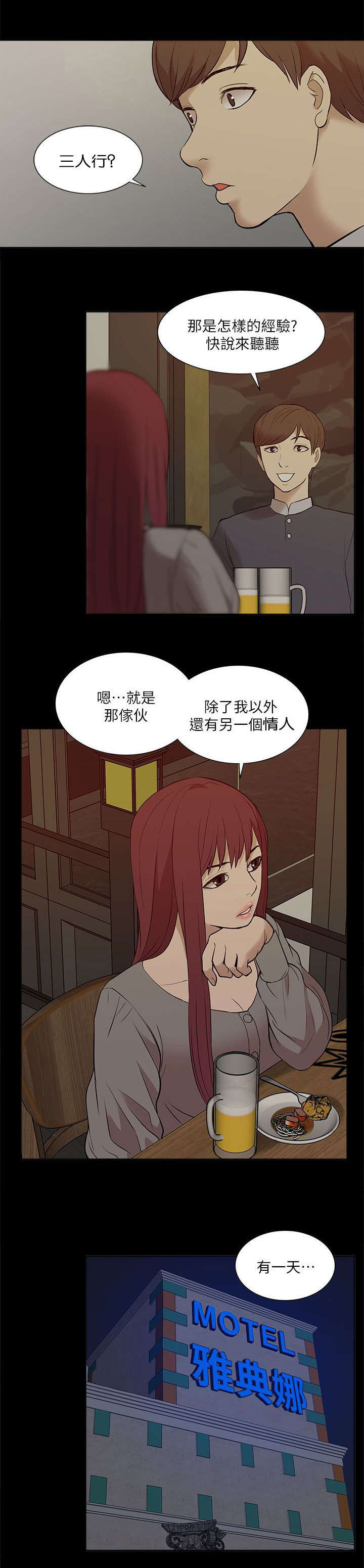 非常人质漫画,第46章：叙述3图