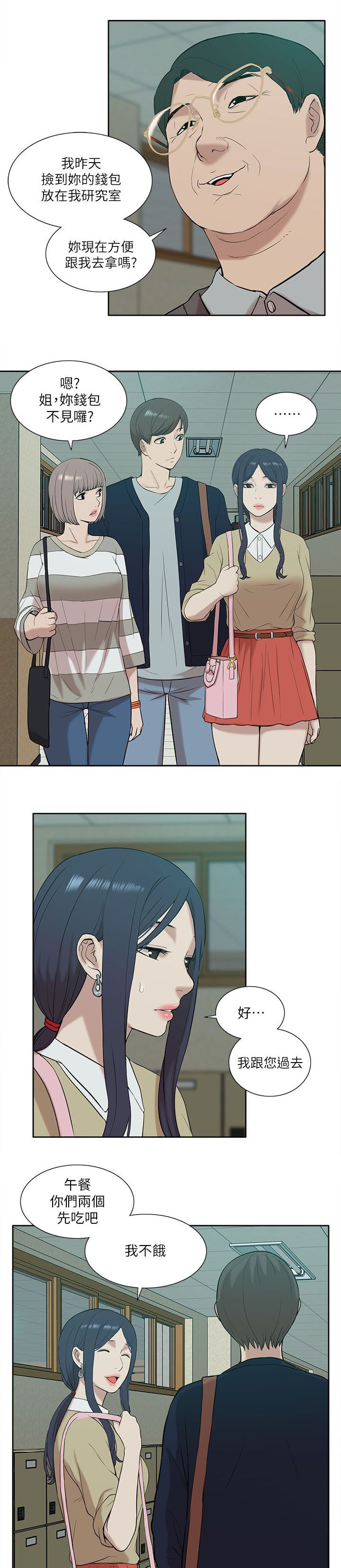 非常人质漫画,第42章：还钱包2图