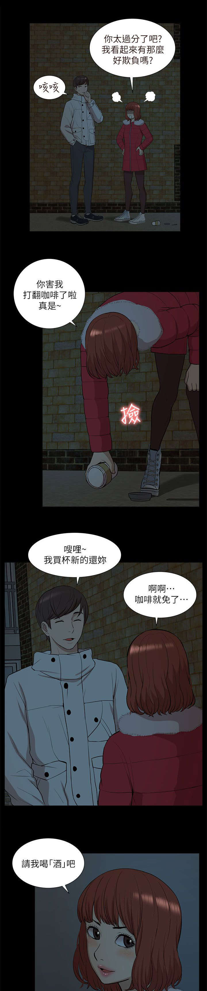 非常人质漫画,第54章：失去联系1图