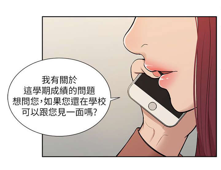 非常人质漫画,第51章：修改成绩5图