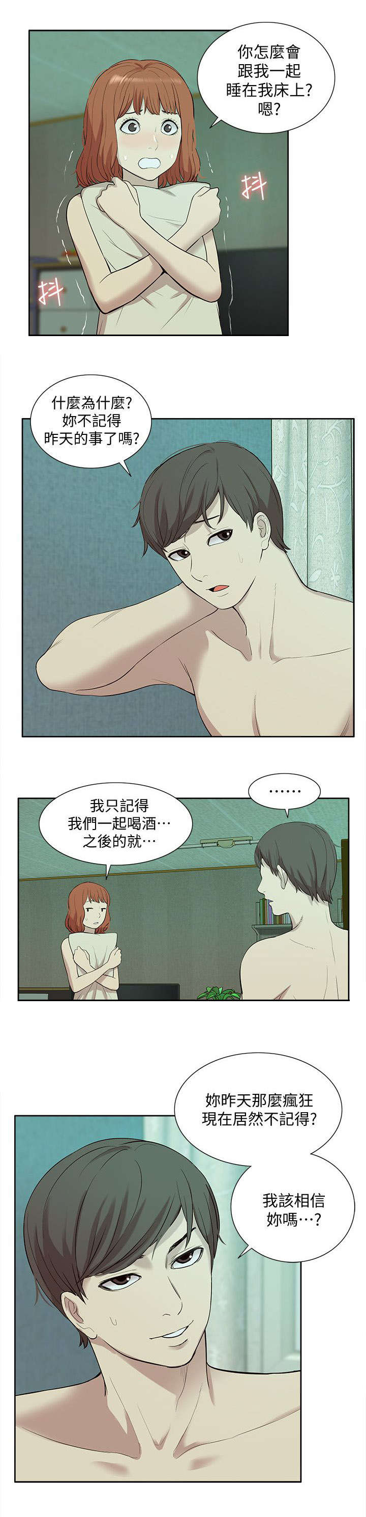 非常人质漫画,第58章：最佳玩物2图
