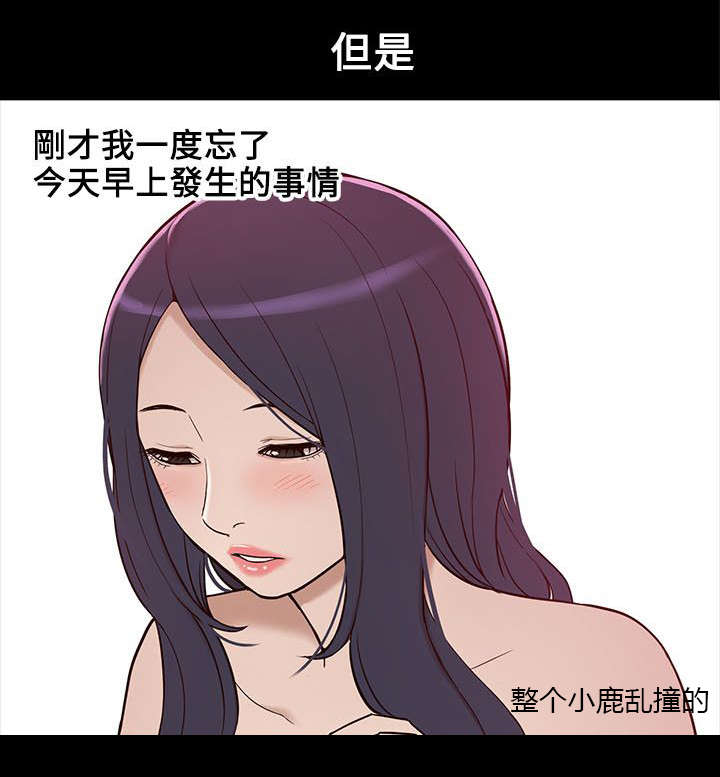 非常人质漫画,第13章：暧昧1图