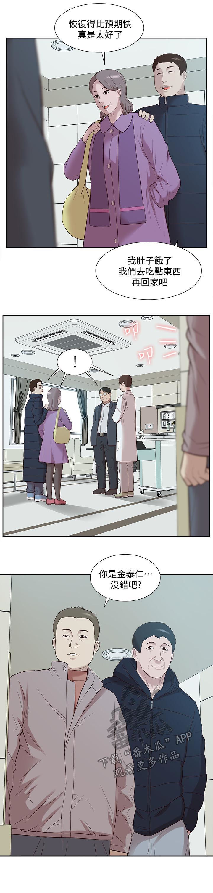 非常人质漫画,第80章：受害者3图
