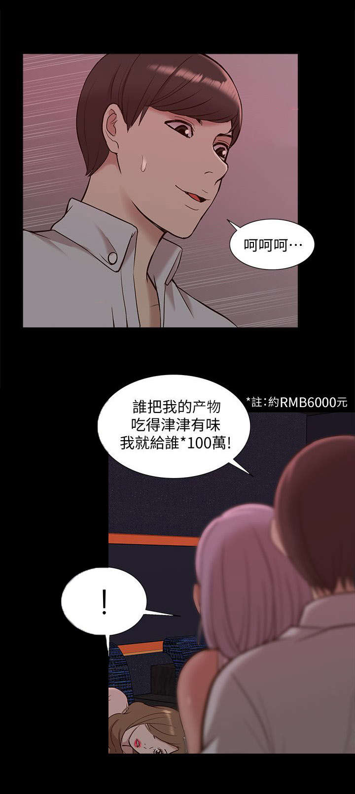 非常人质漫画,第72章：全新的感觉4图
