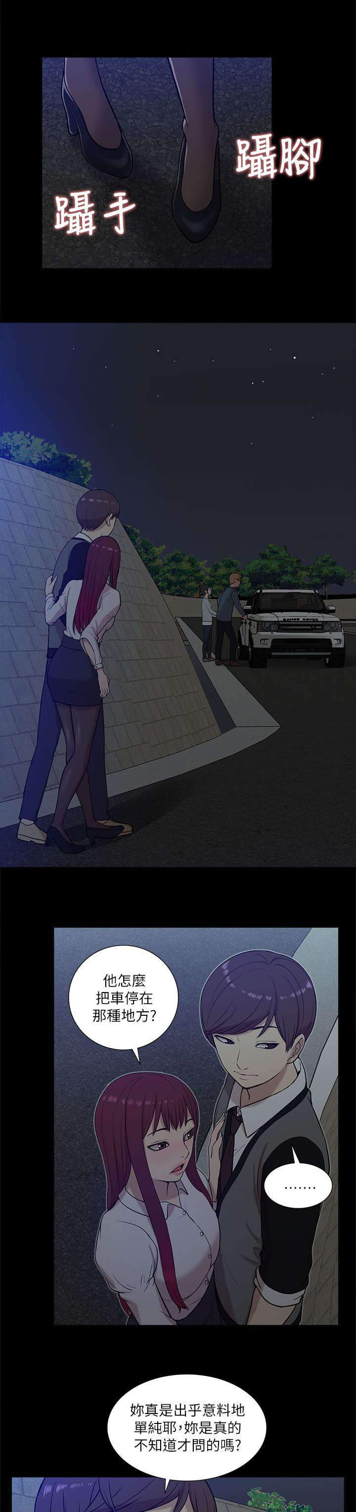非常人质漫画,第25章：跟踪1图