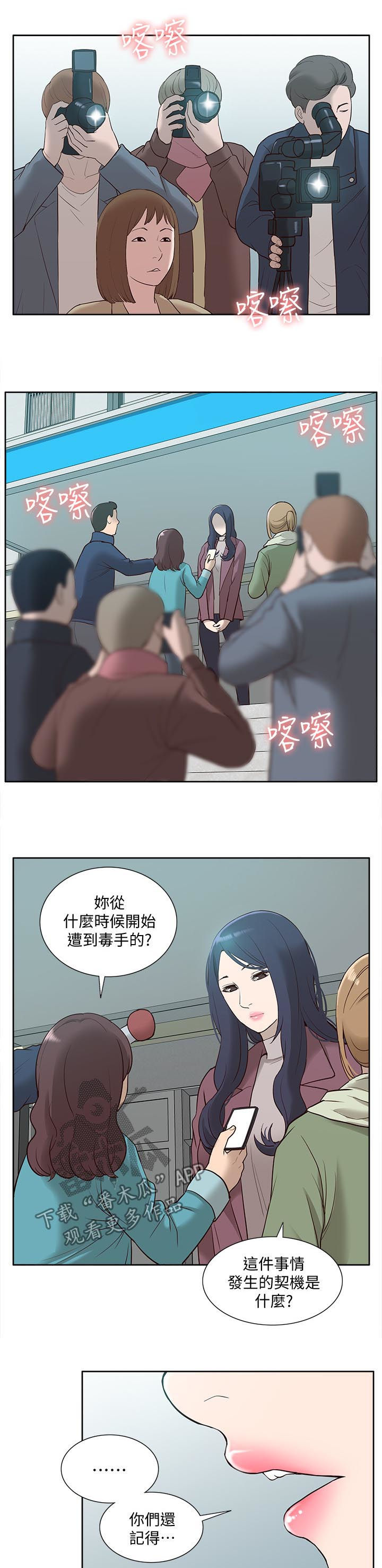 非常人质漫画,第80章：受害者2图