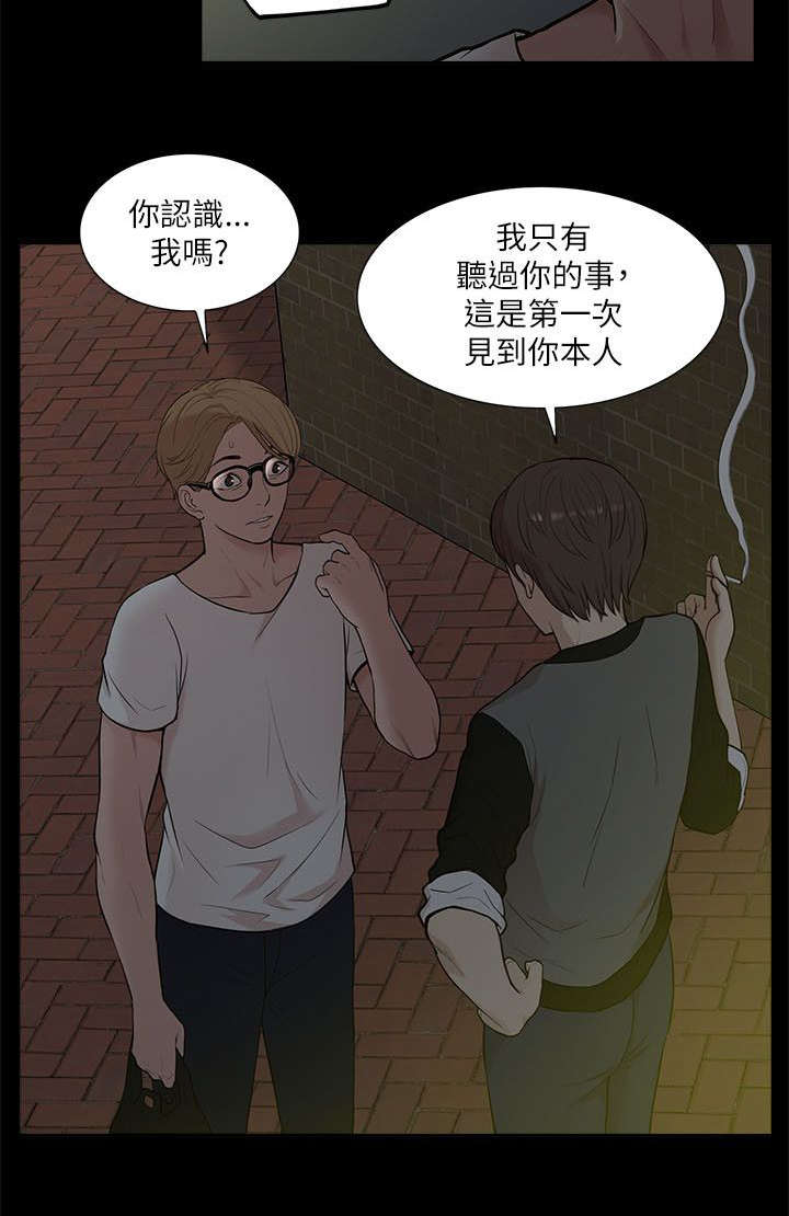 非常人质漫画,第26章：对峙3图