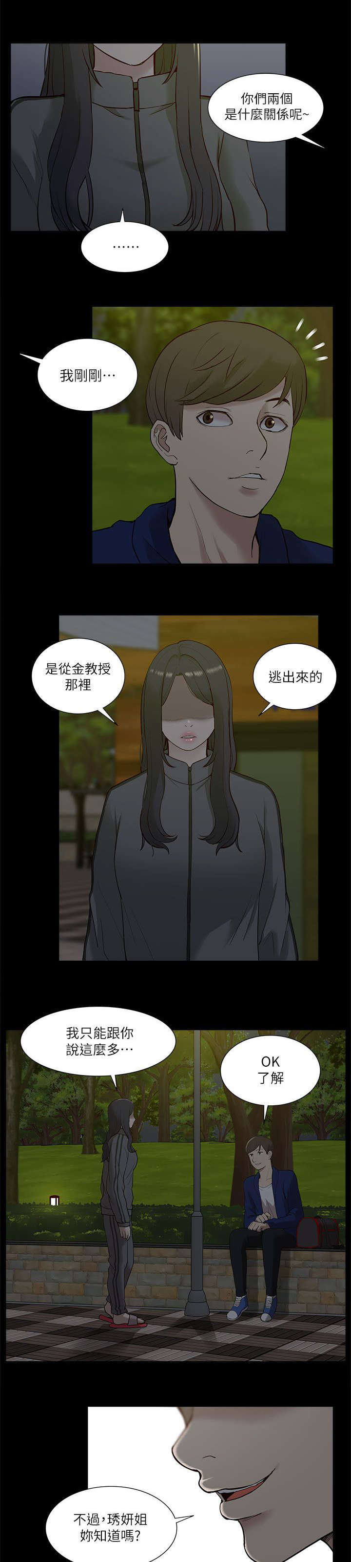 非常人质漫画,第39章：摊牌3图