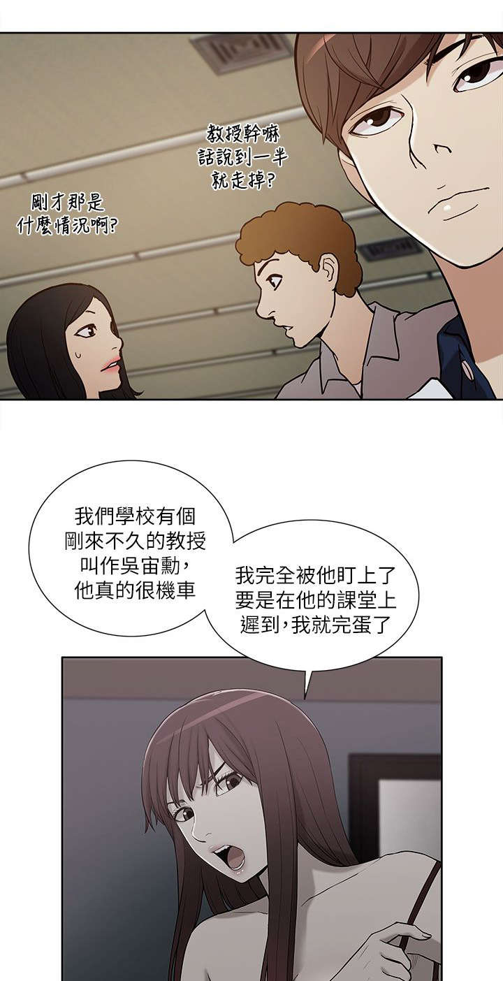 非常人质漫画,第21章：受制于人1图