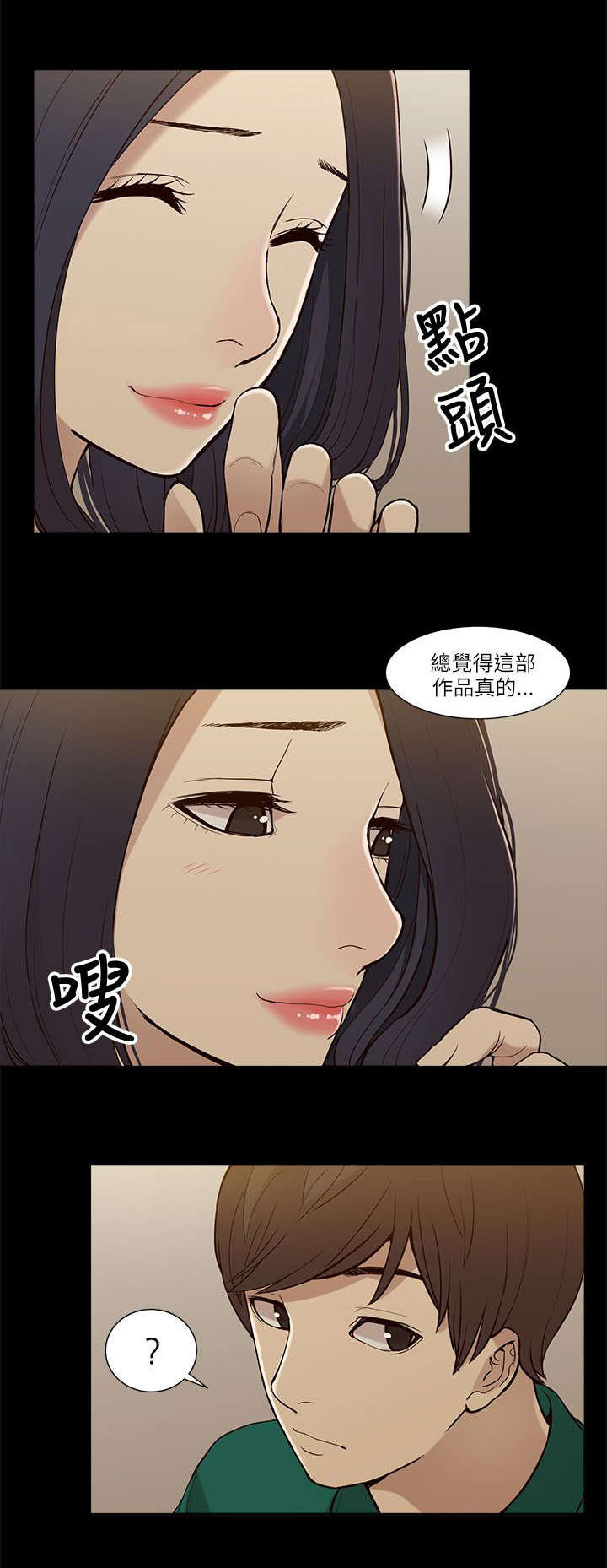 非常人质漫画,第12章：三人行4图