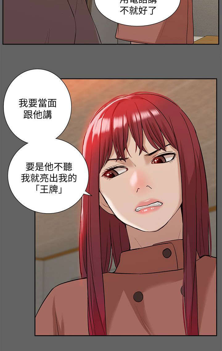 非常人质漫画,第59章：寻找线索5图