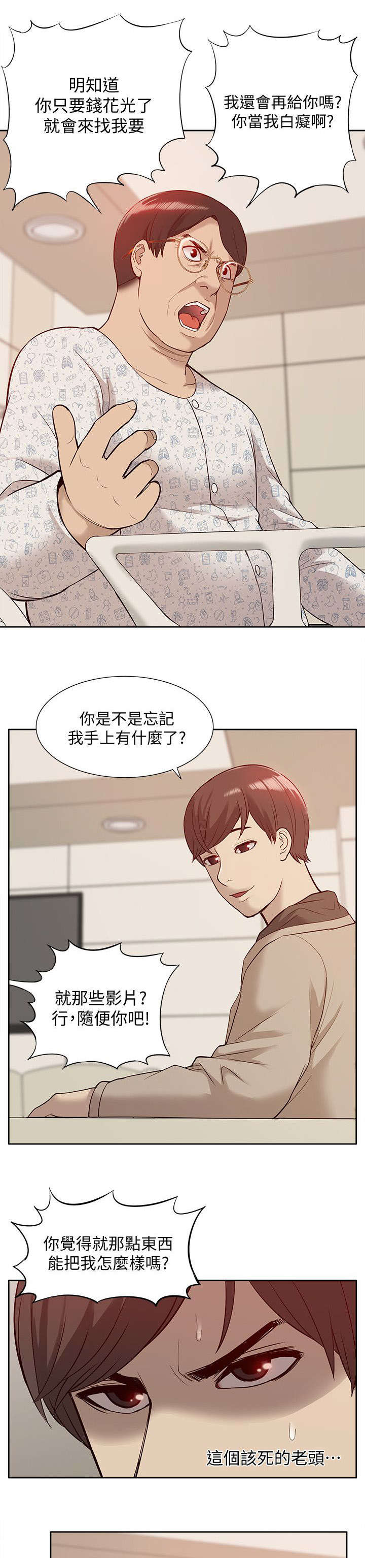 非常人质漫画,第75章：让全世界看到1图
