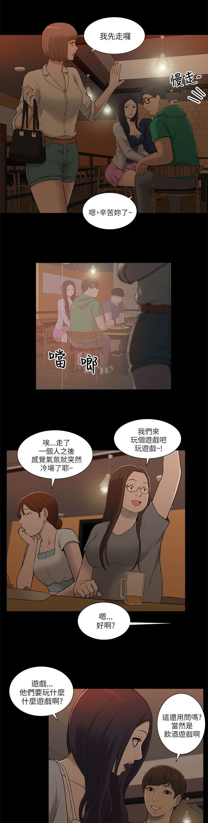 非常人质漫画,第5章：学姐失踪3图