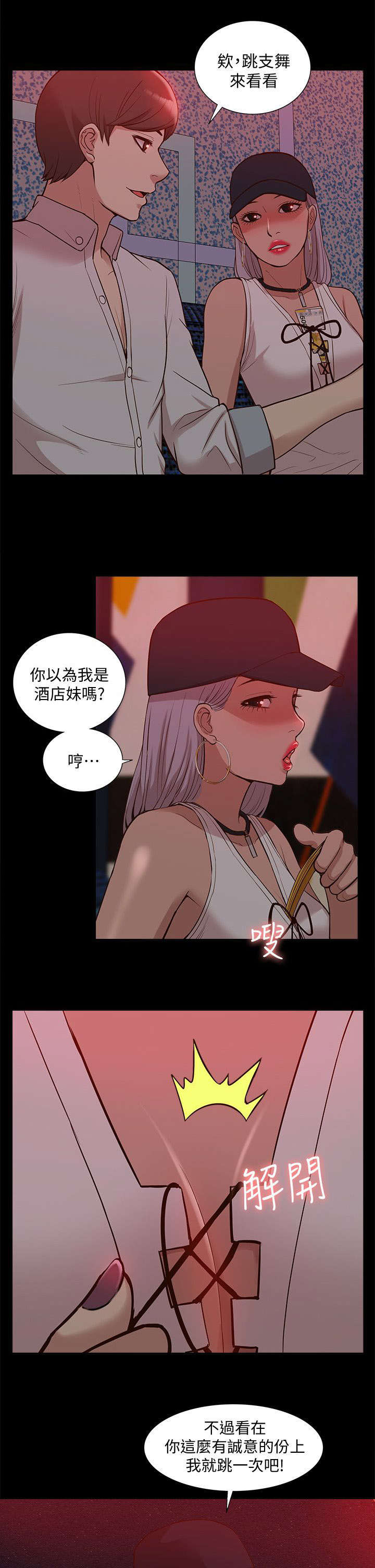 非常人质漫画,第72章：全新的感觉5图
