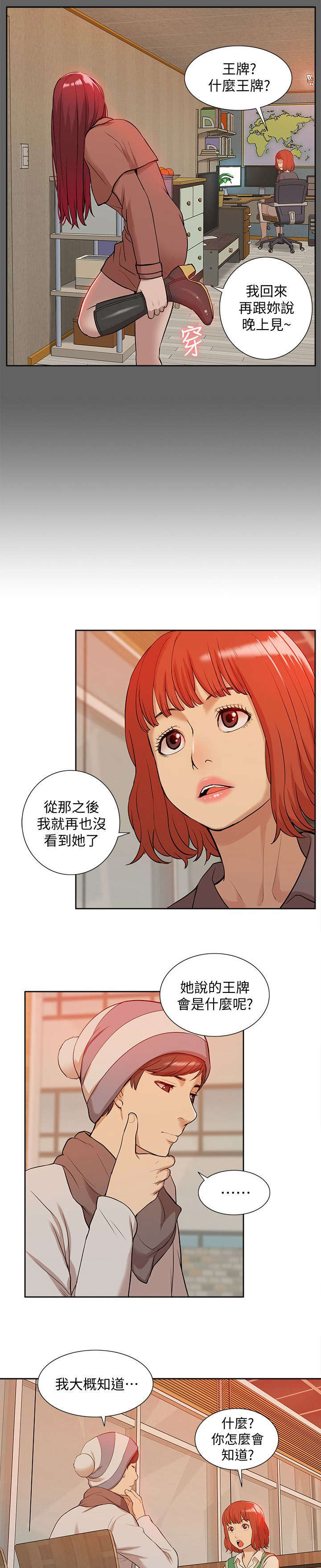 非常人质漫画,第59章：寻找线索1图