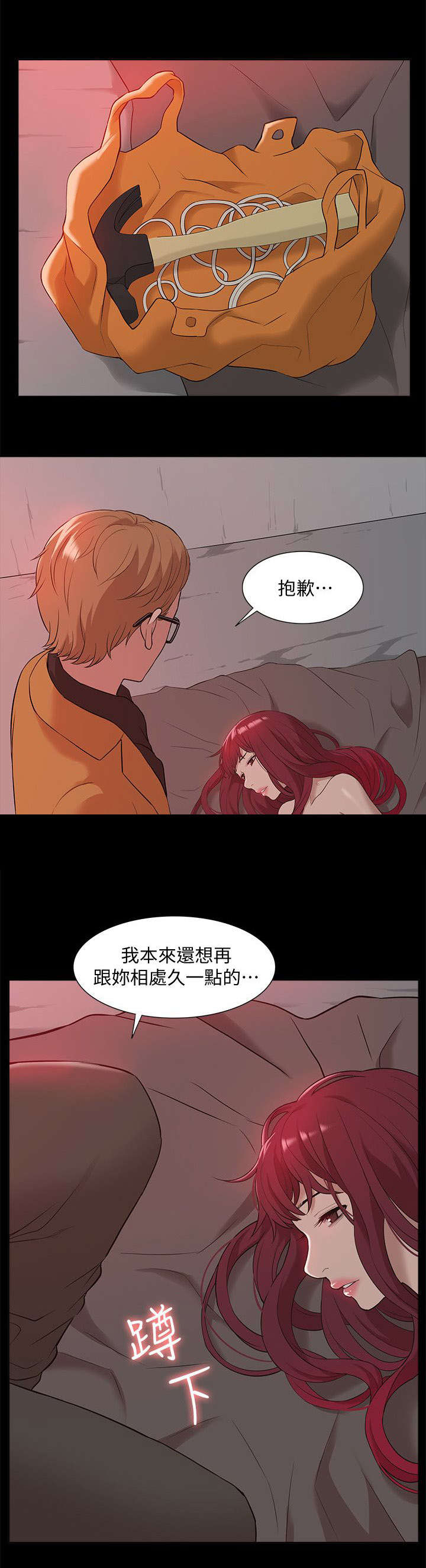 非常人质漫画,第61章：消灭物证3图