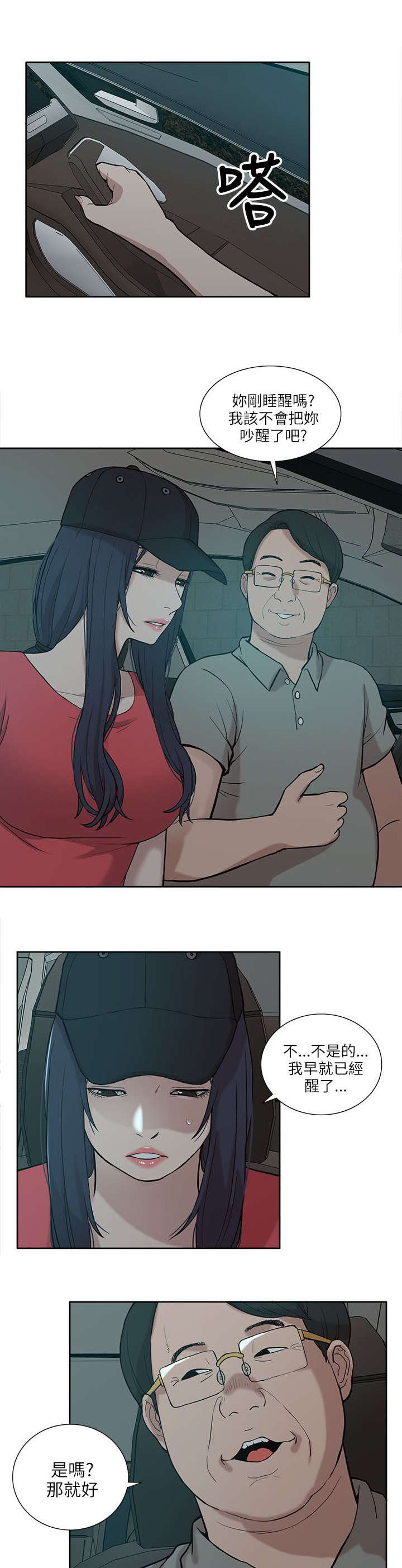 非常人质漫画,第10章：把柄4图