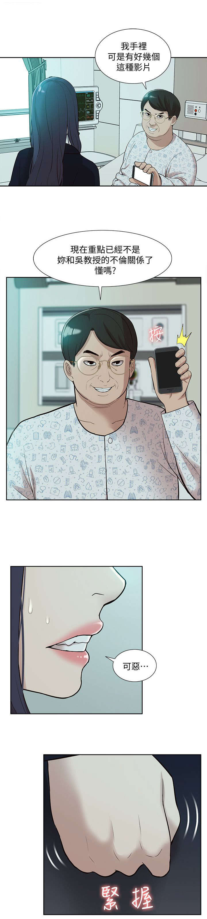 非常人质漫画,第67章：惊鸿一面4图