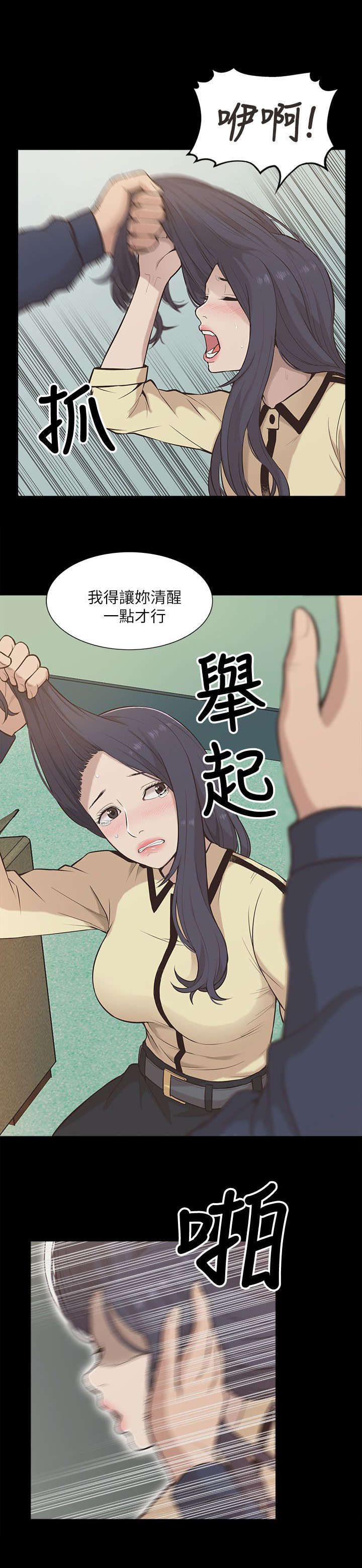 非常人质漫画,第21章：受制于人5图