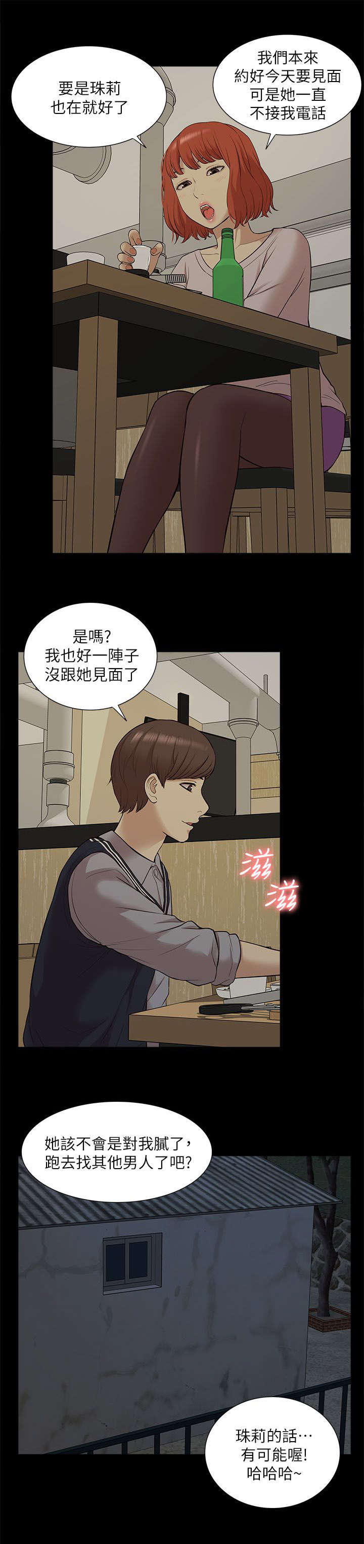 非常人质漫画,第54章：失去联系2图