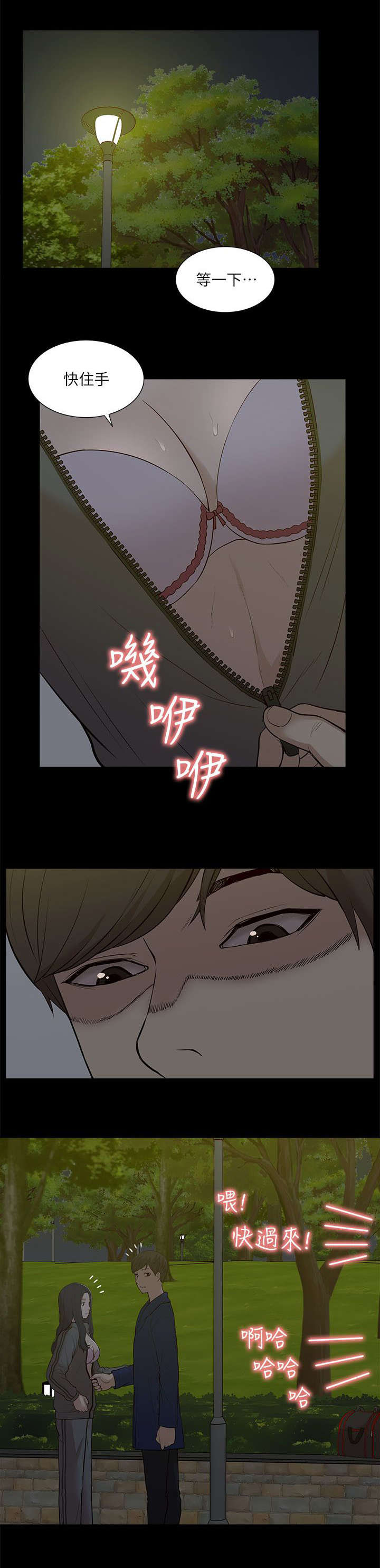 非常人质漫画,第40章：得偿所愿1图