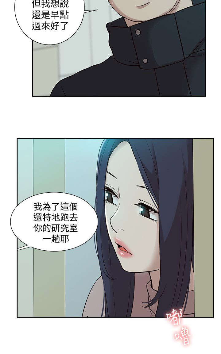 非常人质漫画,第67章：惊鸿一面2图