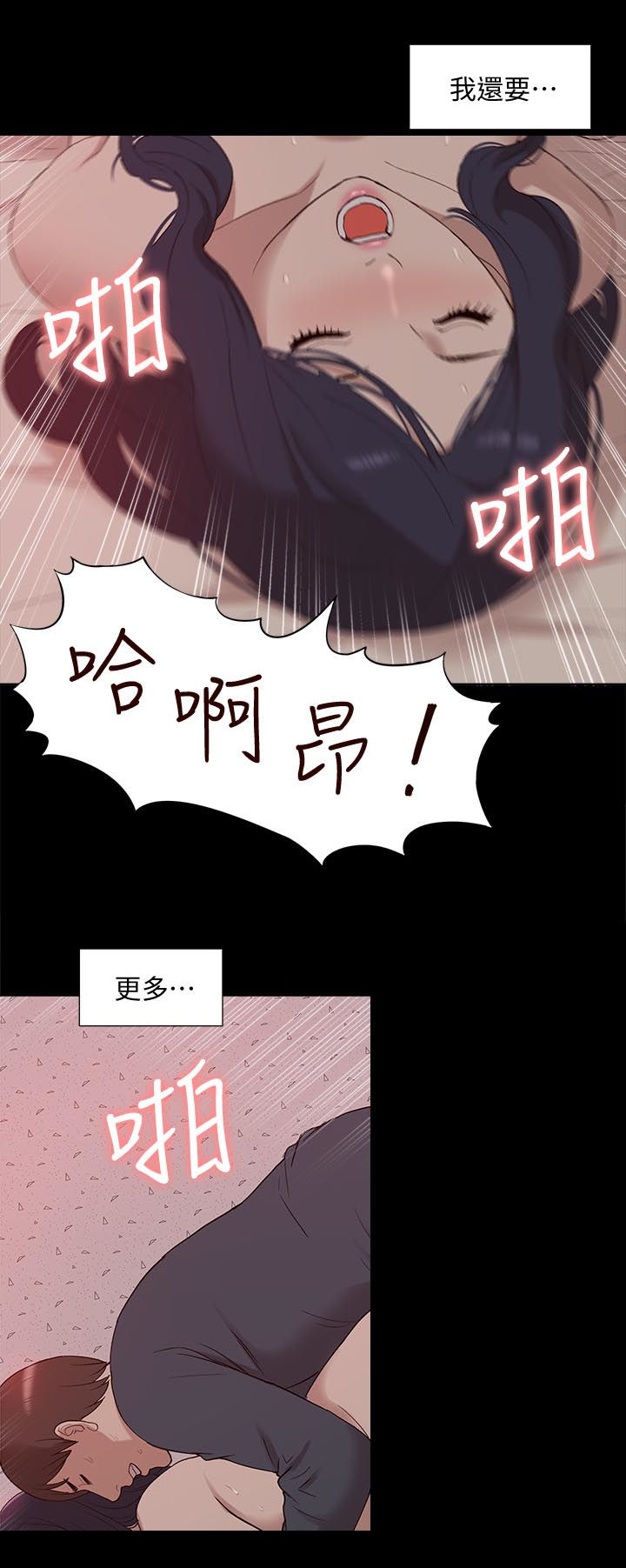 非常人质漫画,第81章：真正的关系1图