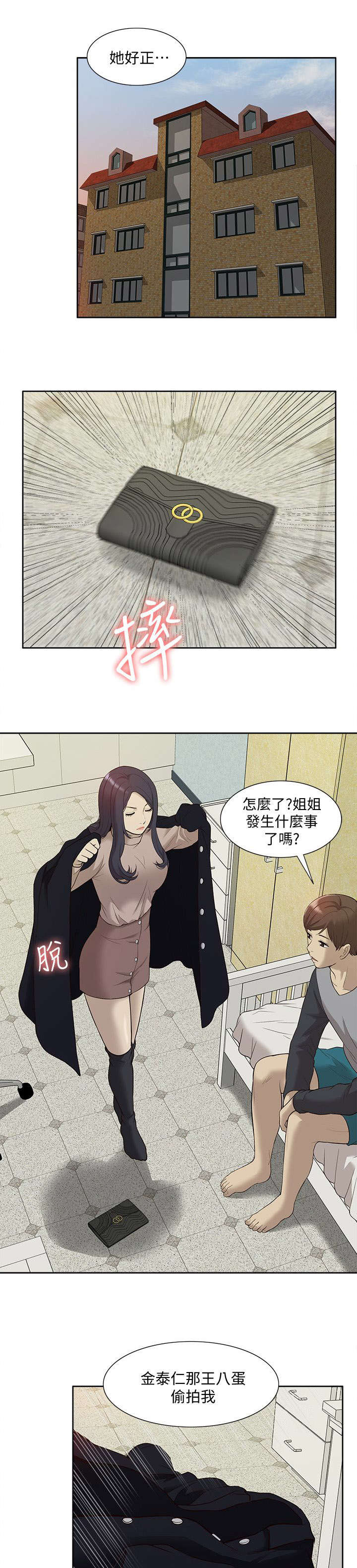 非常人质漫画,第68章：理想型1图