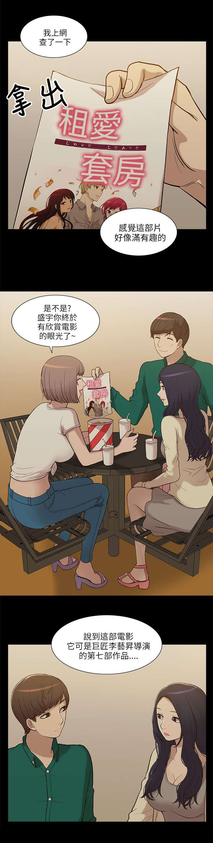非常人质漫画,第12章：三人行2图