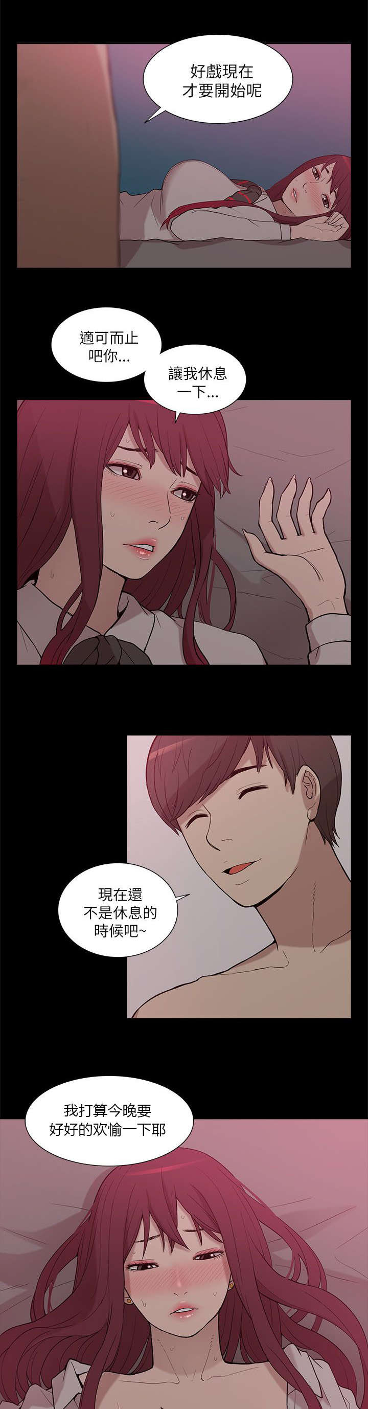 非常人质漫画,第16章：正戏3图