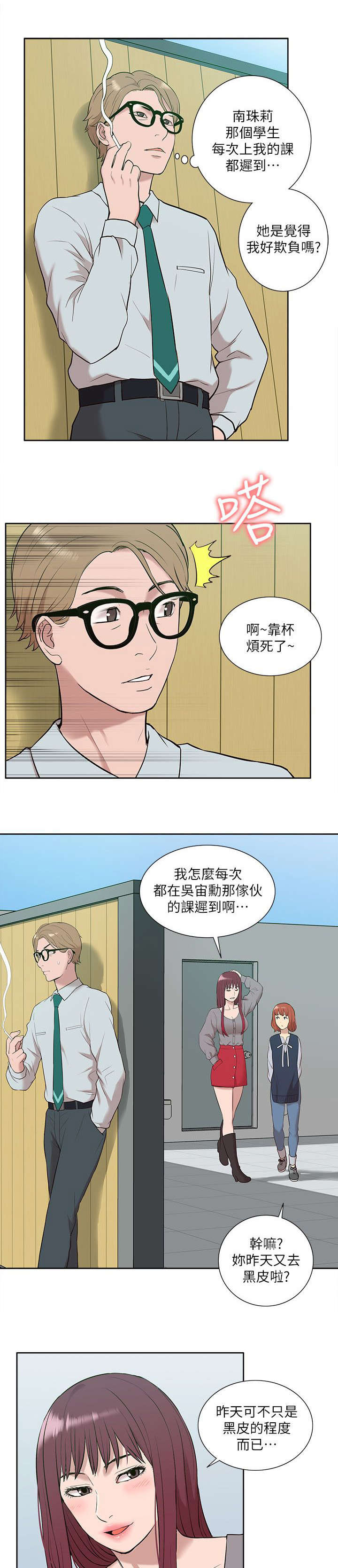 非常人质漫画,第48章：听到4图