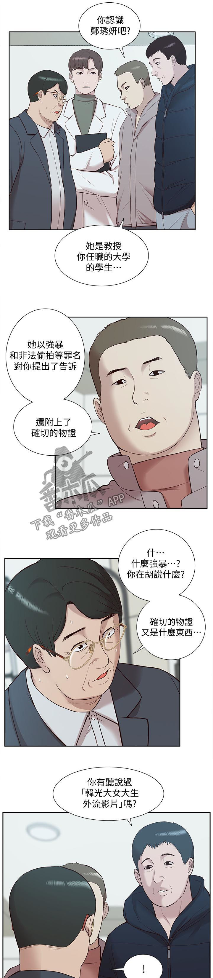 非常人质漫画,第80章：受害者5图