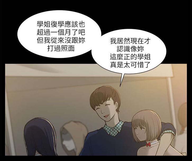 非常人质漫画,第2章：学姐2图
