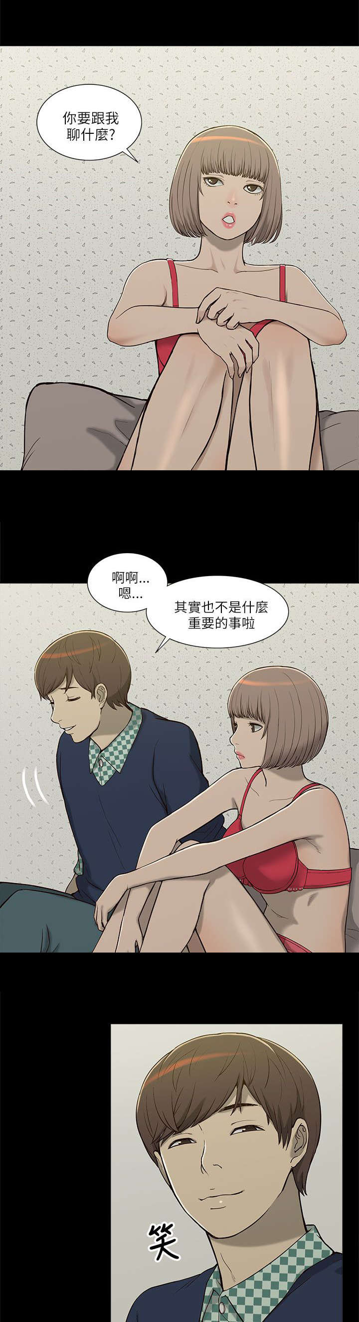 非常人质漫画,第8章：虚惊一场3图